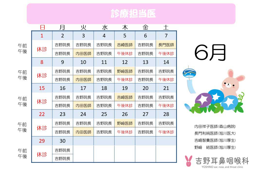 6月の休診・出張医