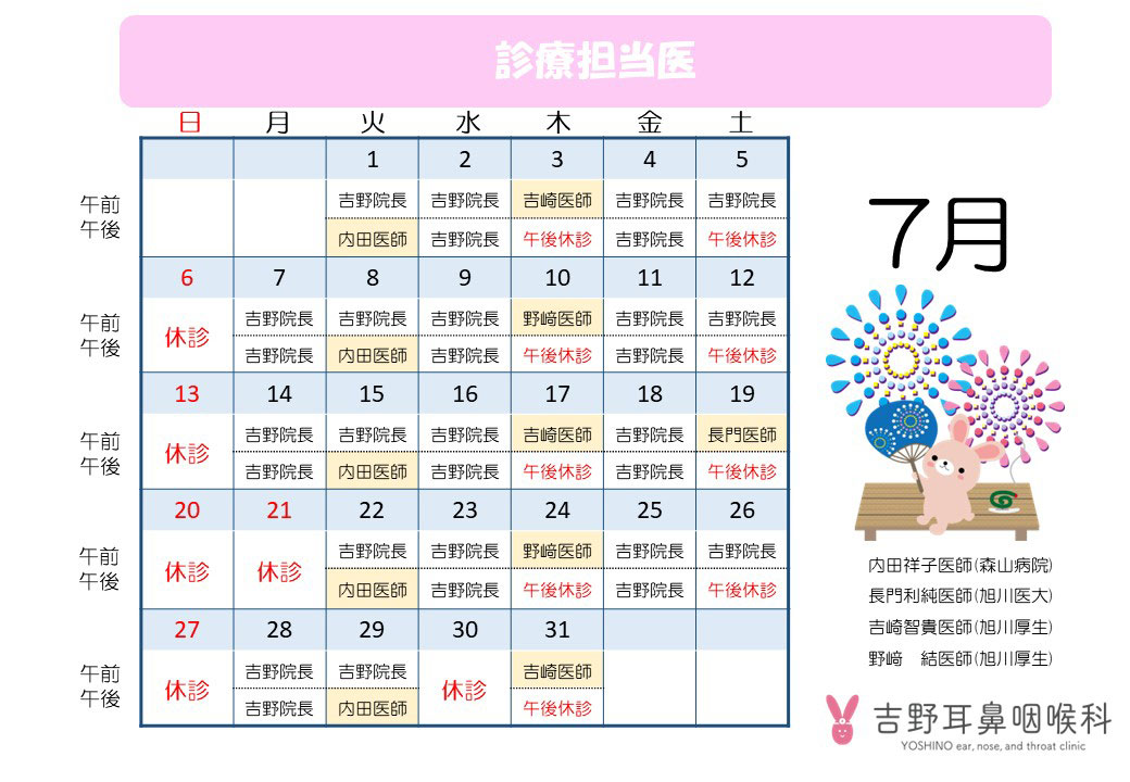 6月の休診・出張医