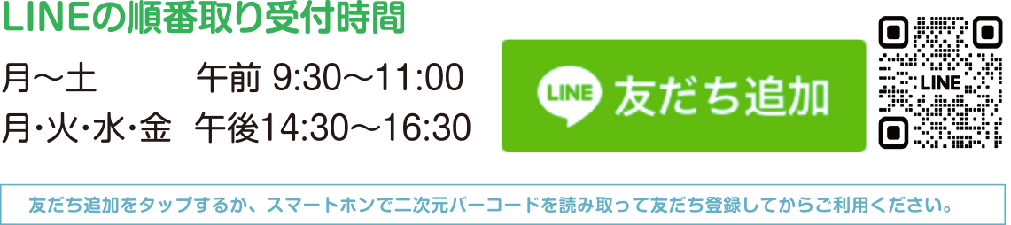 line受付時間と友だち登録